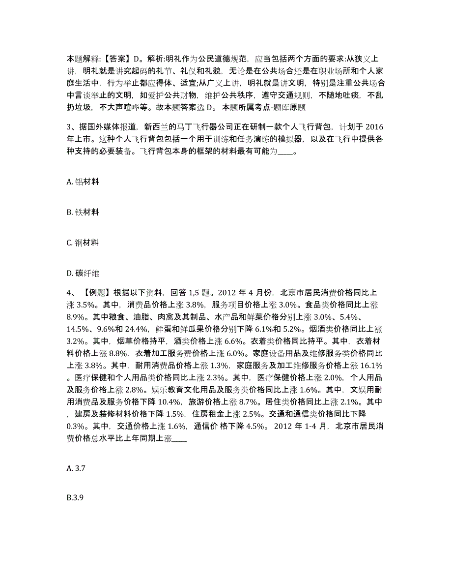 备考2025河南省新乡市封丘县网格员招聘高分通关题库A4可打印版_第2页