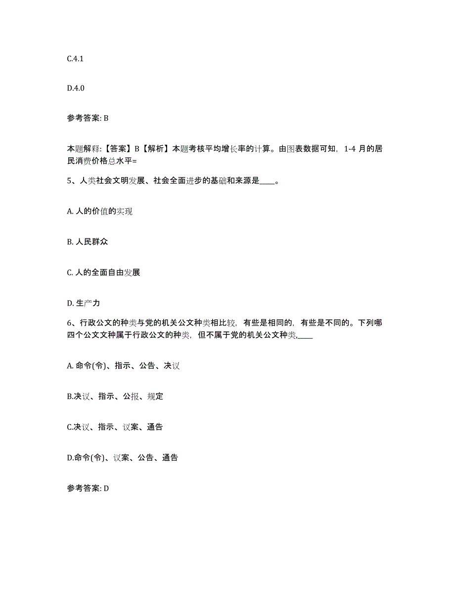 备考2025河南省新乡市封丘县网格员招聘高分通关题库A4可打印版_第3页