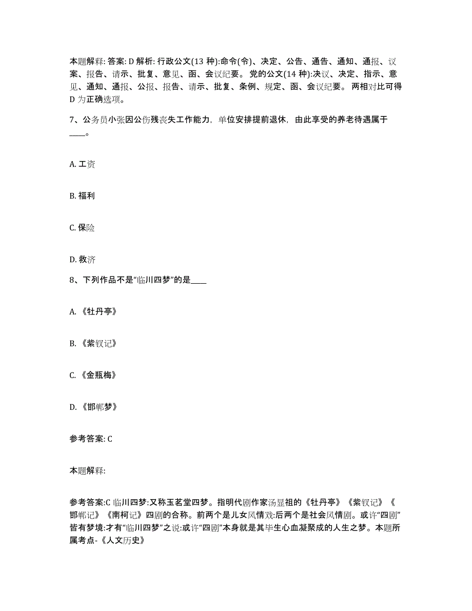 备考2025河南省新乡市封丘县网格员招聘高分通关题库A4可打印版_第4页