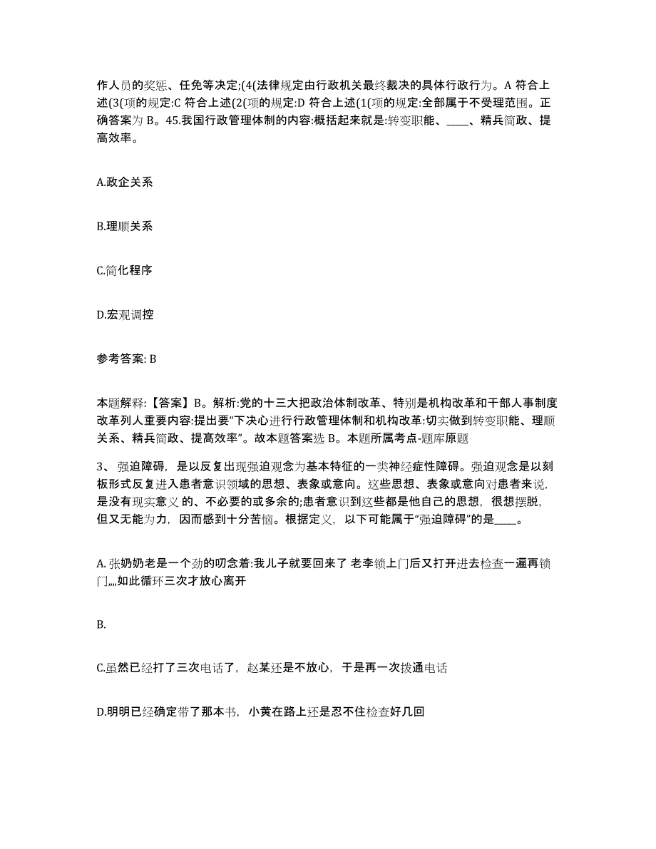 备考2025江西省南昌市新建县网格员招聘考前冲刺模拟试卷A卷含答案_第2页