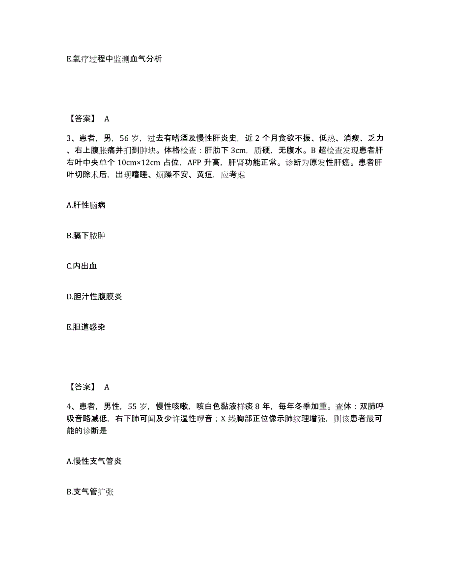 备考2025陕西省陇县中医院执业护士资格考试能力测试试卷A卷附答案_第2页