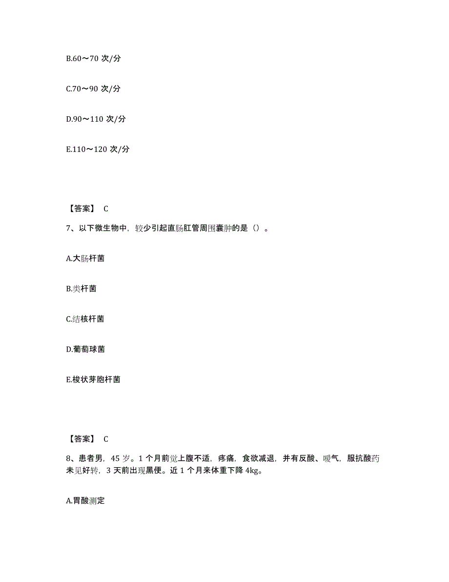 备考2025陕西省陇县中医院执业护士资格考试能力测试试卷A卷附答案_第4页