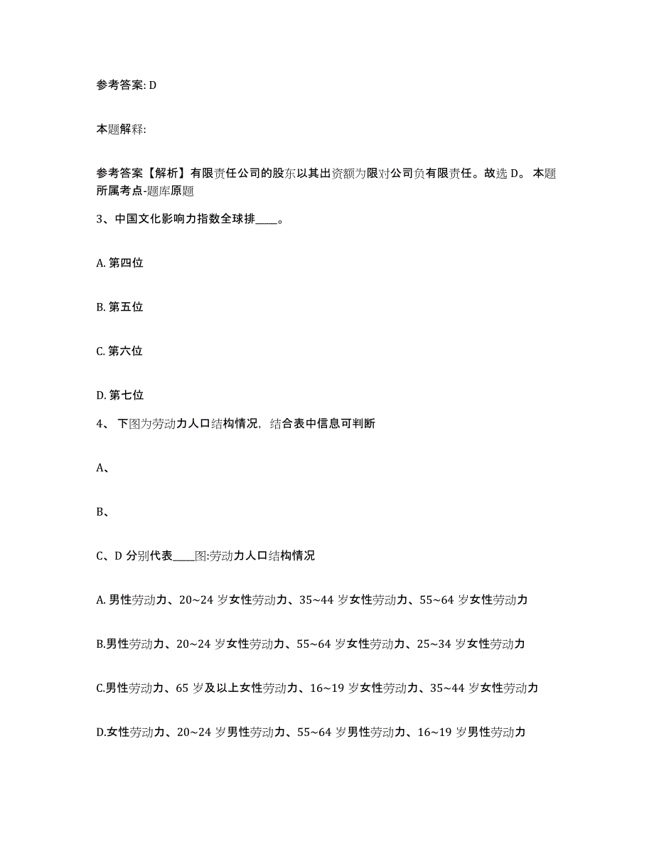 备考2025广东省湛江市网格员招聘考前冲刺模拟试卷A卷含答案_第2页