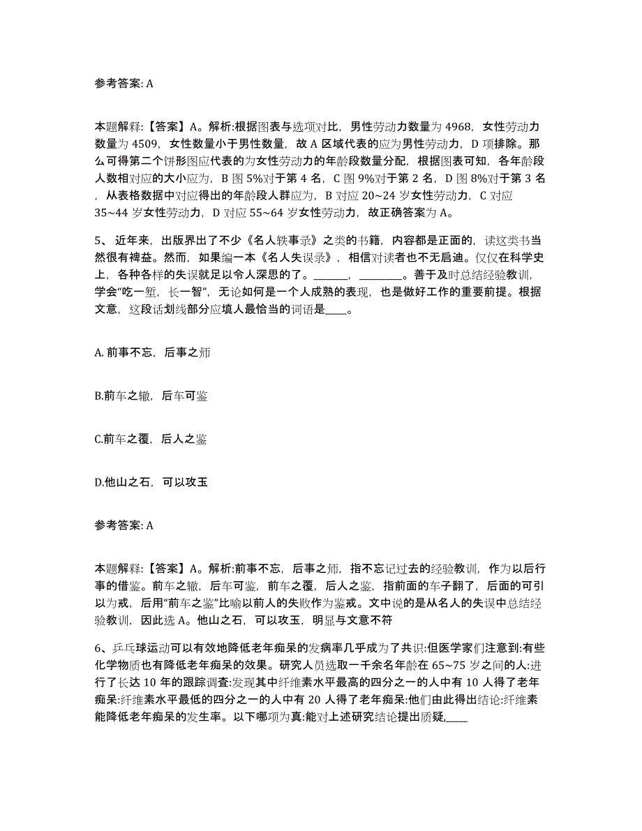 备考2025广东省湛江市网格员招聘考前冲刺模拟试卷A卷含答案_第3页