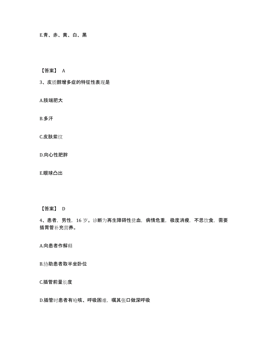 备考2025黑龙江双鸭山市双鸭山矿务局双阳矿医院执业护士资格考试高分通关题库A4可打印版_第2页