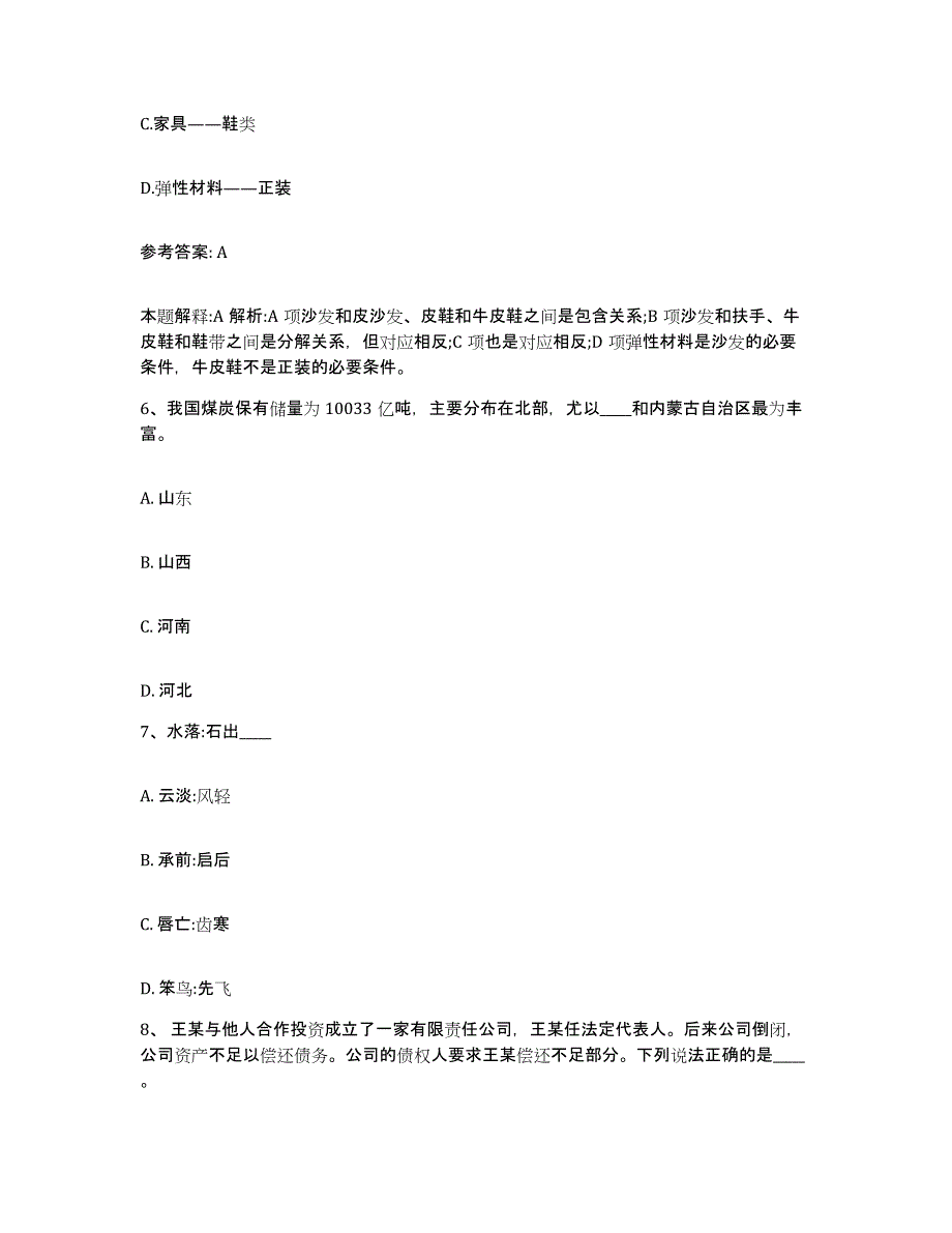 备考2025河北省石家庄市桥西区网格员招聘能力提升试卷A卷附答案_第3页