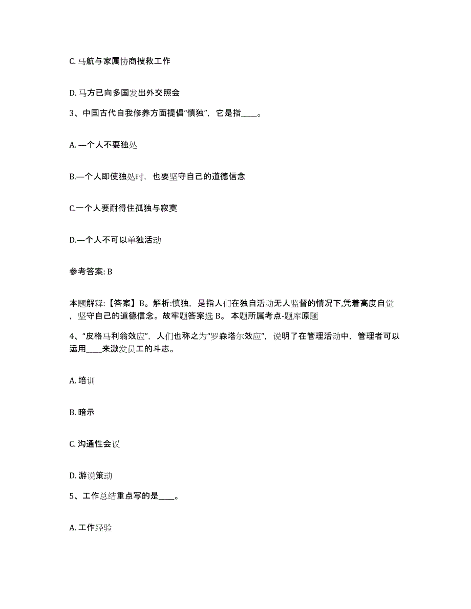 备考2025广东省韶关市南雄市网格员招聘考前冲刺模拟试卷A卷含答案_第2页