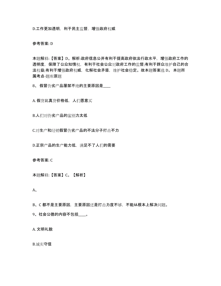 备考2025广东省韶关市南雄市网格员招聘考前冲刺模拟试卷A卷含答案_第4页