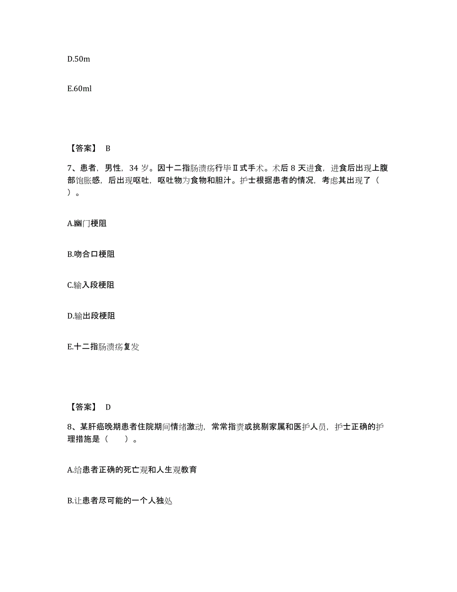 备考2025黑龙江七台河市新兴区红旗医院执业护士资格考试试题及答案_第4页