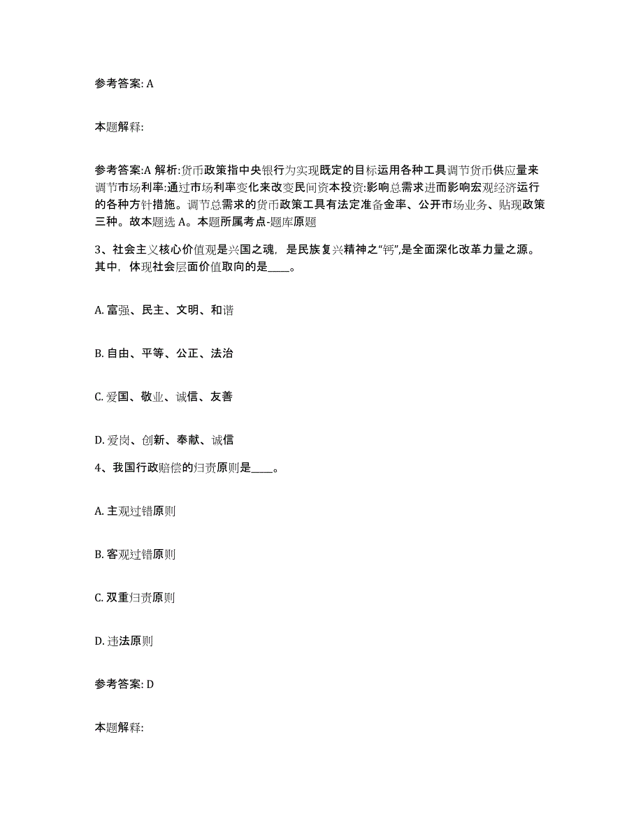 备考2025云南省思茅市西盟佤族自治县网格员招聘真题附答案_第2页