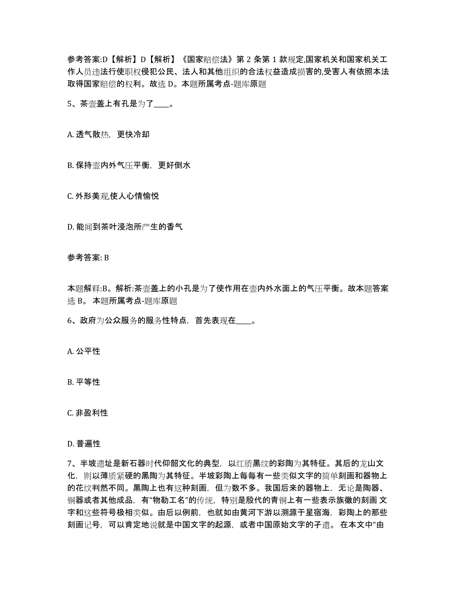 备考2025云南省思茅市西盟佤族自治县网格员招聘真题附答案_第3页