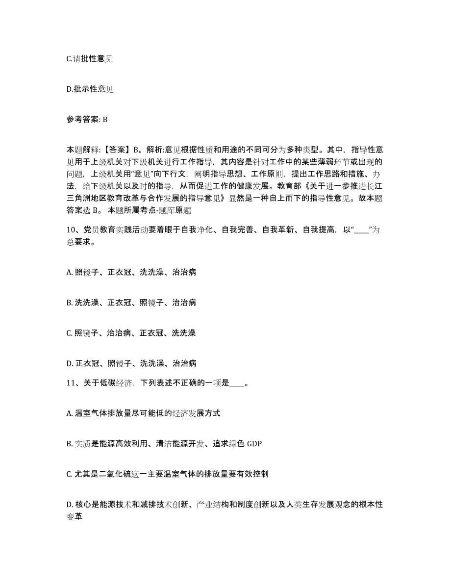 备考2025云南省思茅市西盟佤族自治县网格员招聘真题附答案_第5页