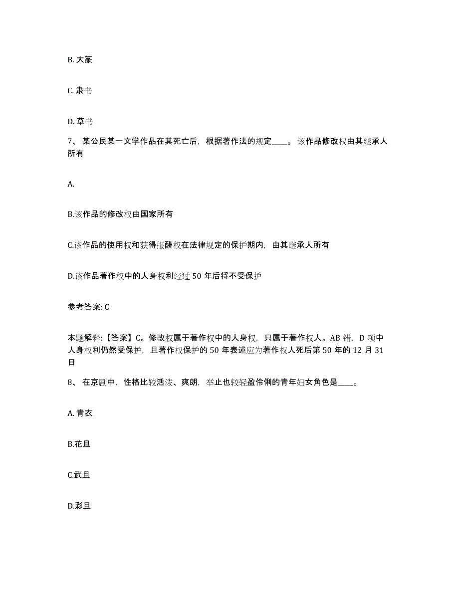 备考2025安徽省阜阳市界首市网格员招聘模拟考试试卷B卷含答案_第4页