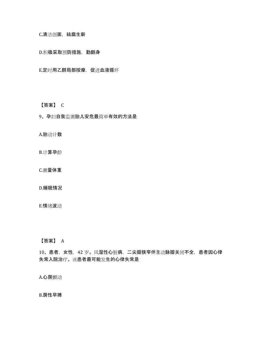 备考2025陕西省新川水泥厂职工医院执业护士资格考试综合练习试卷A卷附答案_第5页