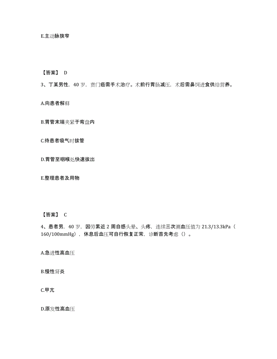 备考2025黑龙江尚志市人民医院执业护士资格考试真题练习试卷A卷附答案_第2页