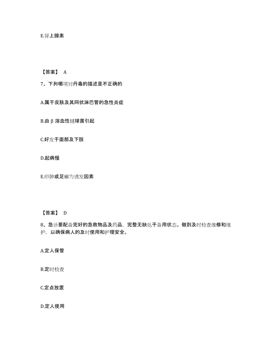 备考2025黑龙江尚志市人民医院执业护士资格考试真题练习试卷A卷附答案_第4页