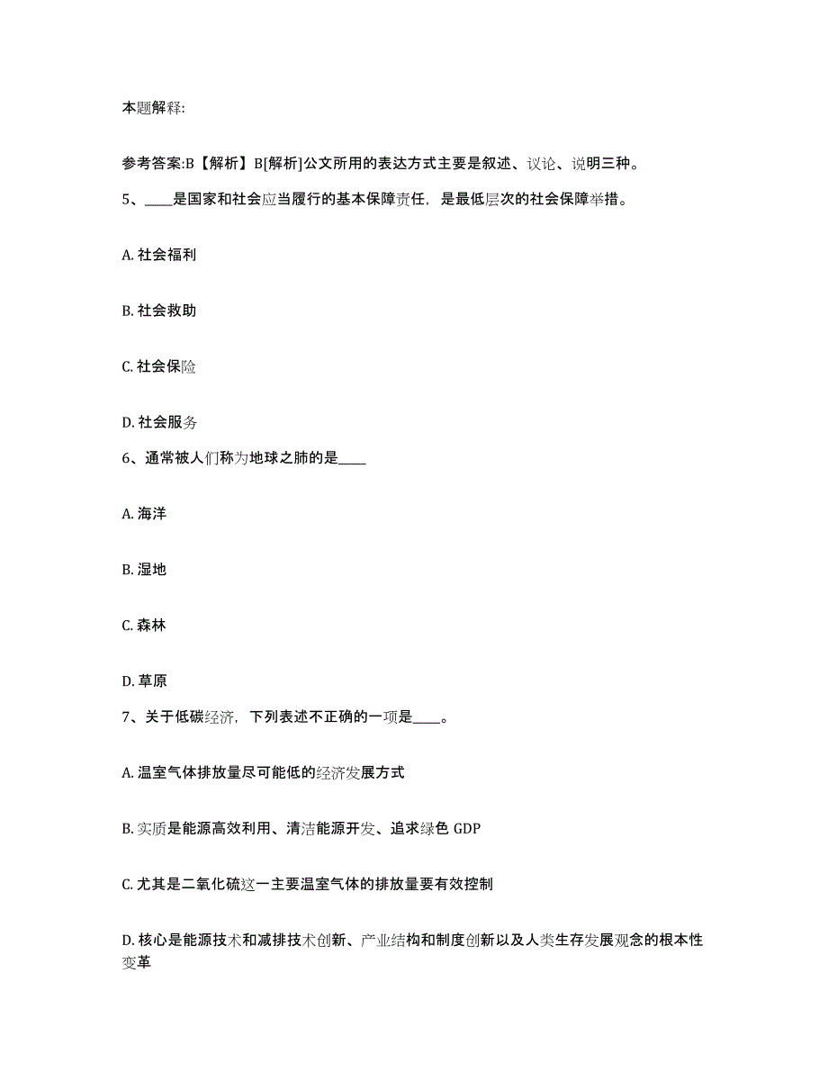 备考2025山西省长治市黎城县网格员招聘考前冲刺试卷A卷含答案_第3页