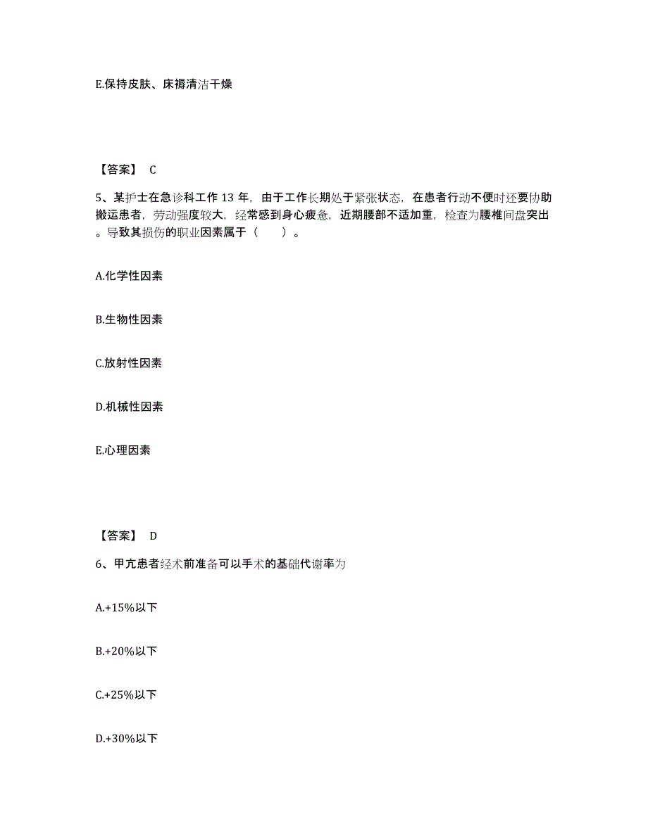 备考2025陕西省宝鸡市金台医院执业护士资格考试能力测试试卷A卷附答案_第3页