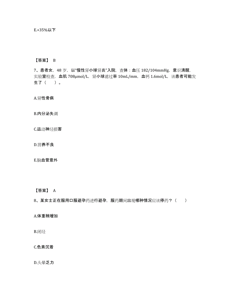 备考2025陕西省宝鸡市金台医院执业护士资格考试能力测试试卷A卷附答案_第4页