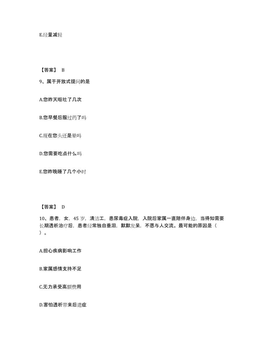 备考2025陕西省宝鸡市金台医院执业护士资格考试能力测试试卷A卷附答案_第5页