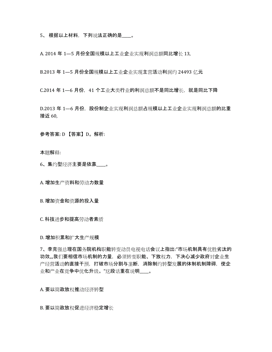 备考2025浙江省杭州市临安市网格员招聘自我提分评估(附答案)_第3页