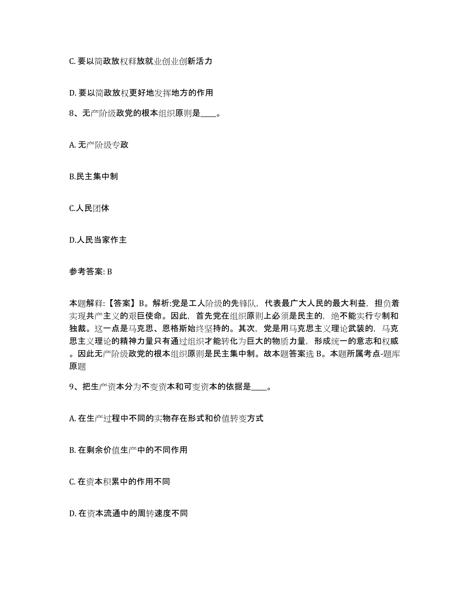 备考2025浙江省杭州市临安市网格员招聘自我提分评估(附答案)_第4页