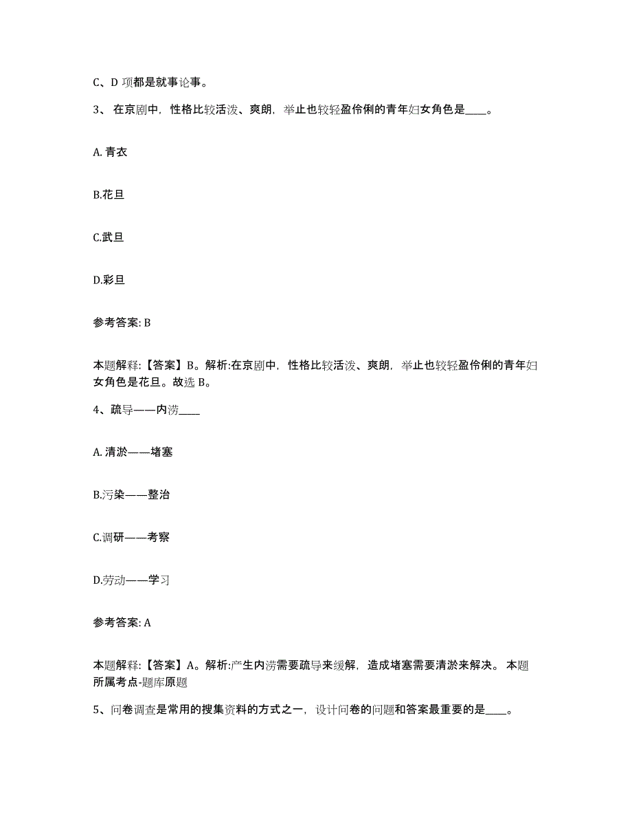 备考2025山东省菏泽市曹县网格员招聘自我提分评估(附答案)_第2页