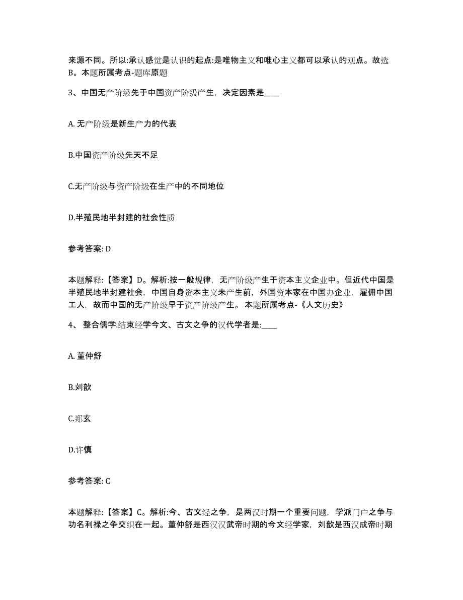 备考2025广东省佛山市南海区网格员招聘综合练习试卷A卷附答案_第2页