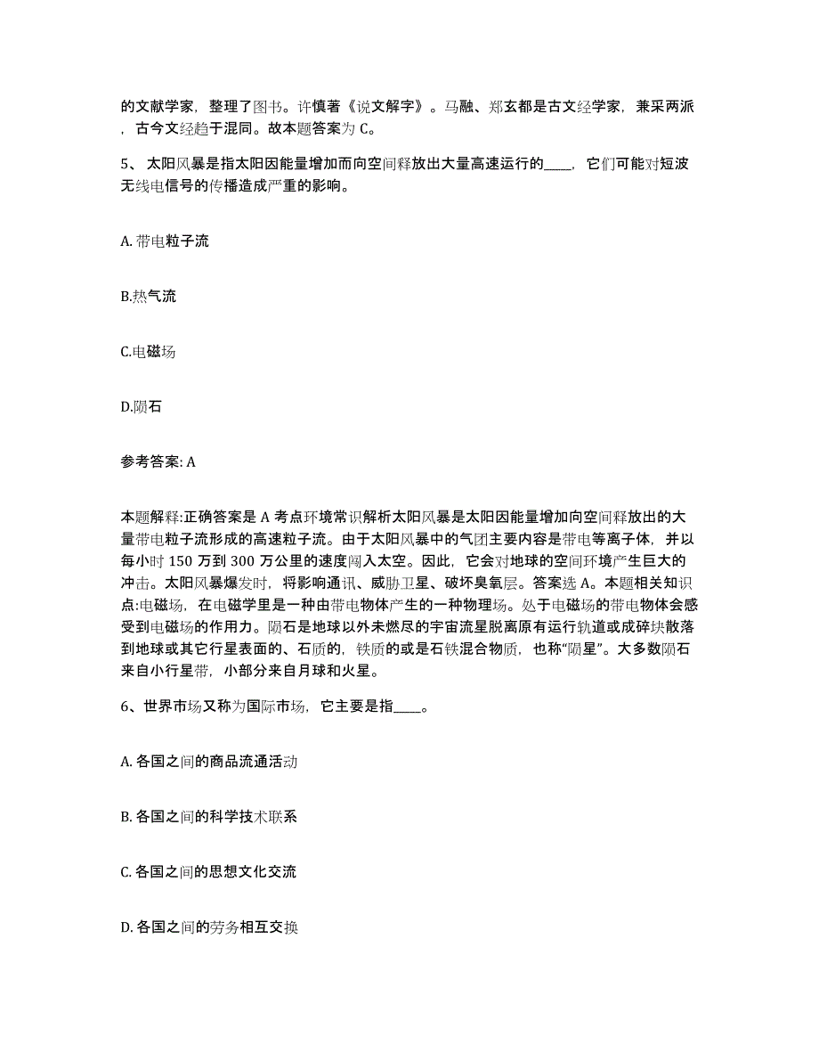 备考2025广东省佛山市南海区网格员招聘综合练习试卷A卷附答案_第3页