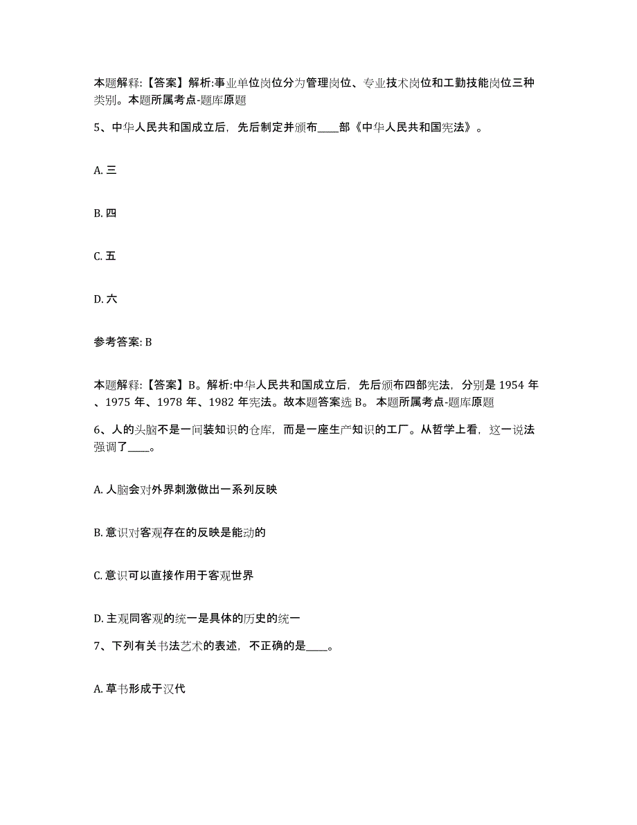 备考2025内蒙古自治区阿拉善盟阿拉善右旗网格员招聘试题及答案_第3页