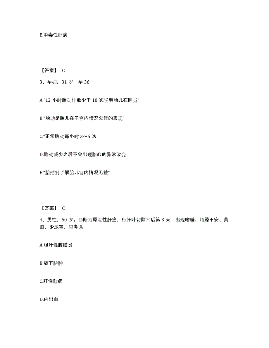 备考2025黑龙江双鸭山市矿务局岭东矿医院执业护士资格考试高分通关题库A4可打印版_第2页