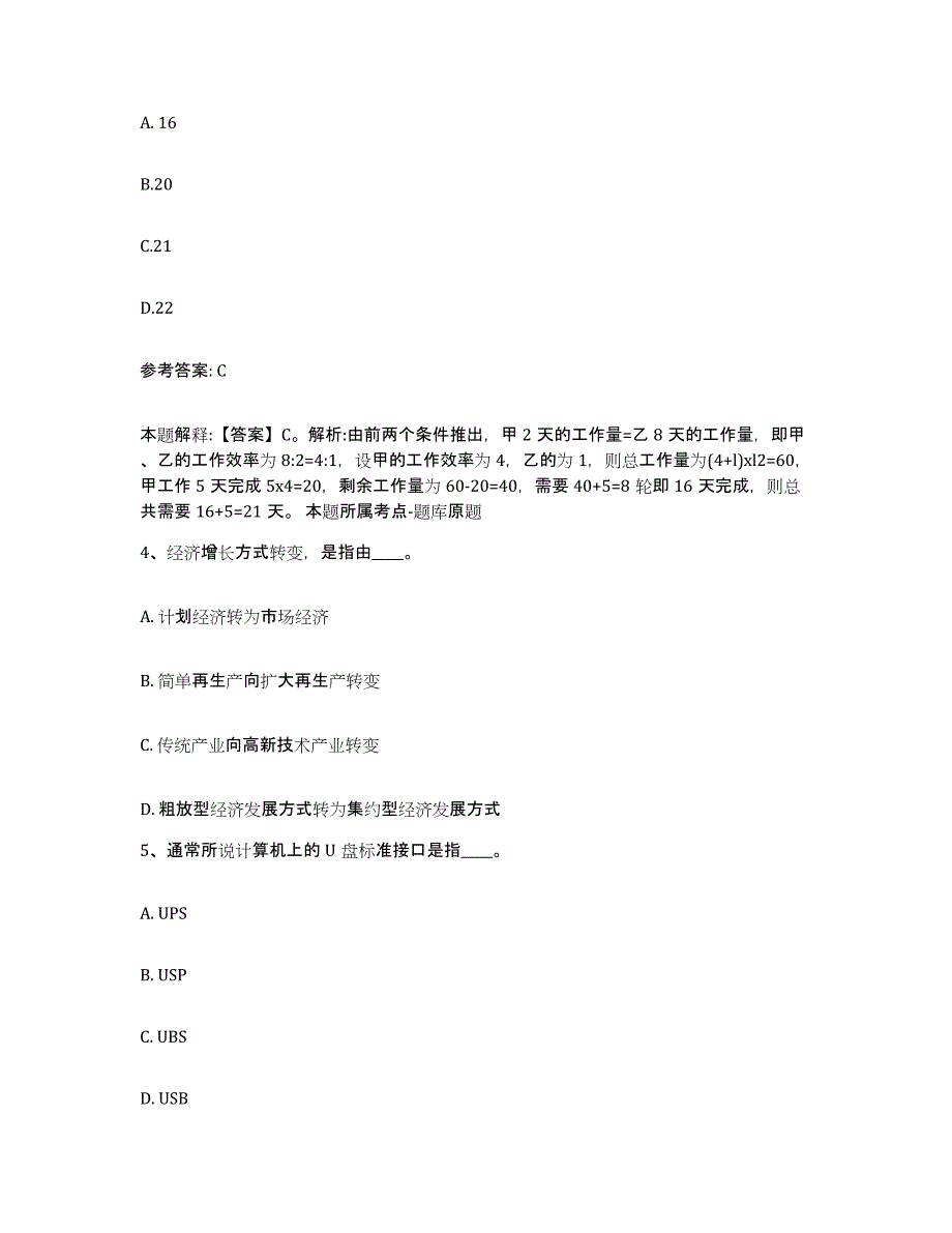 备考2025山东省德州市宁津县网格员招聘能力测试试卷B卷附答案_第2页