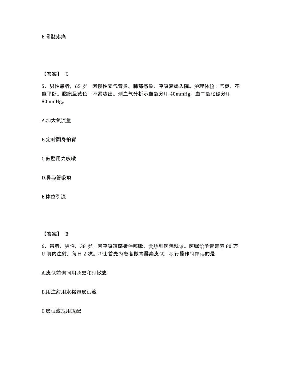 备考2025陕西省韩城市龙门医院执业护士资格考试提升训练试卷A卷附答案_第3页