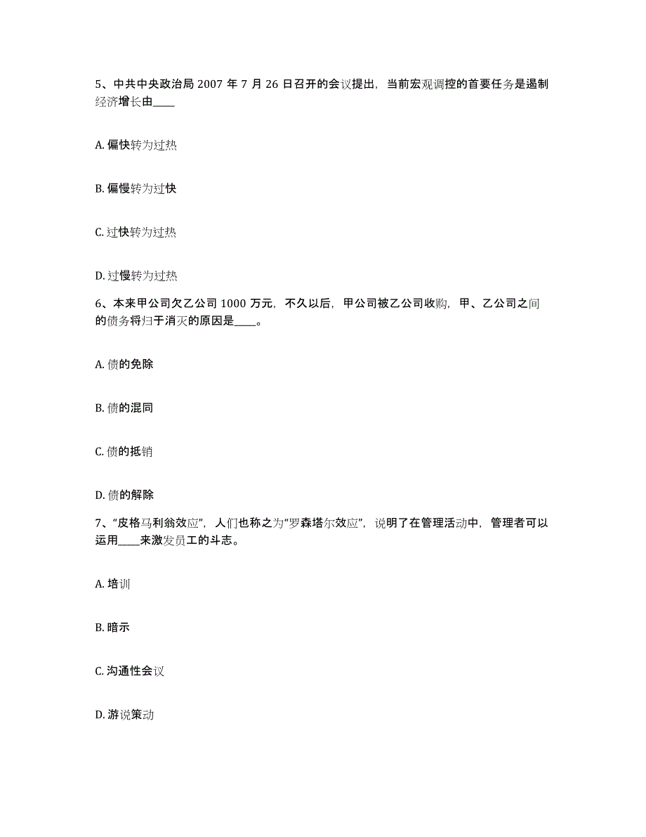 备考2025内蒙古自治区鄂尔多斯市网格员招聘综合检测试卷B卷含答案_第3页