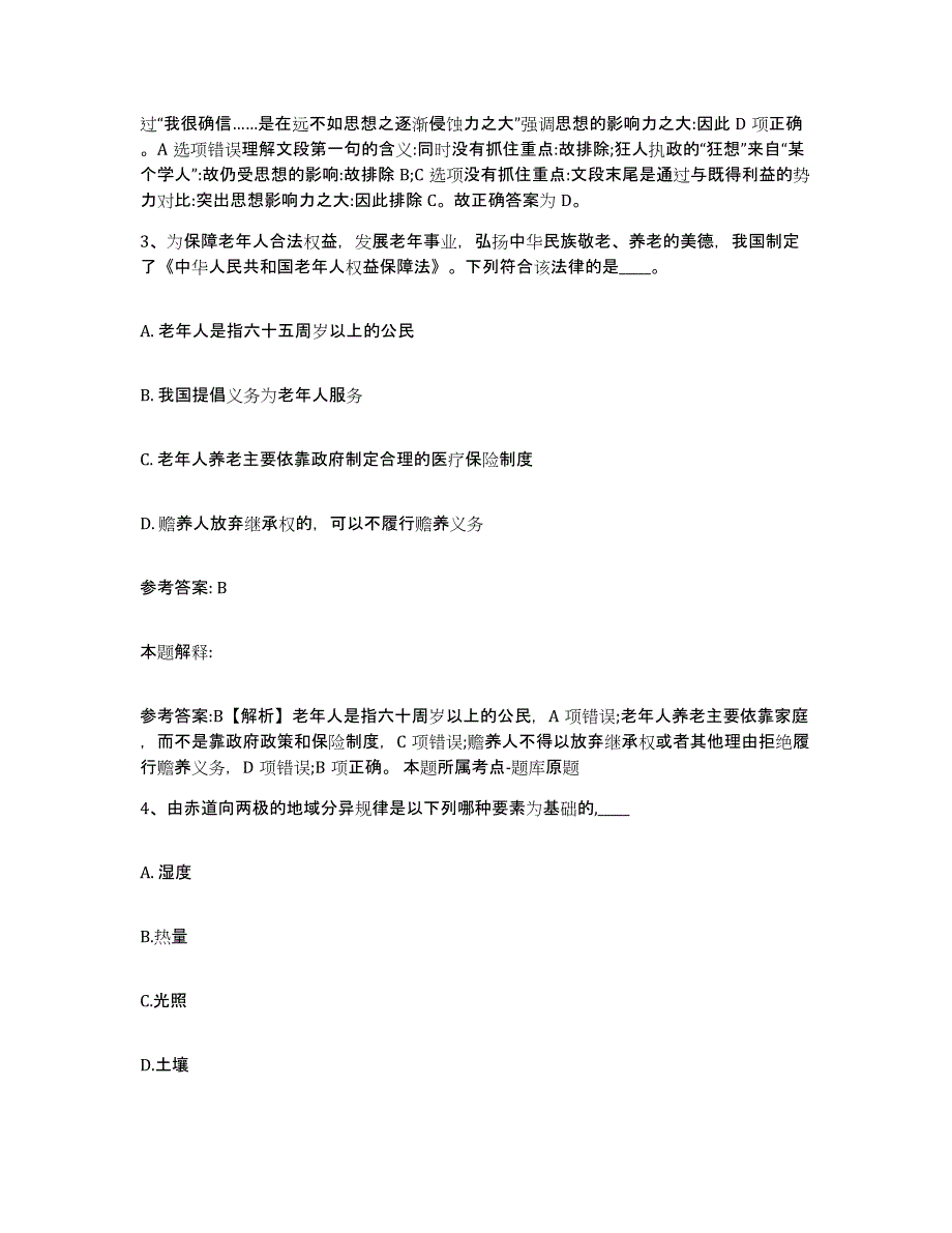 备考2025山西省大同市广灵县网格员招聘典型题汇编及答案_第2页