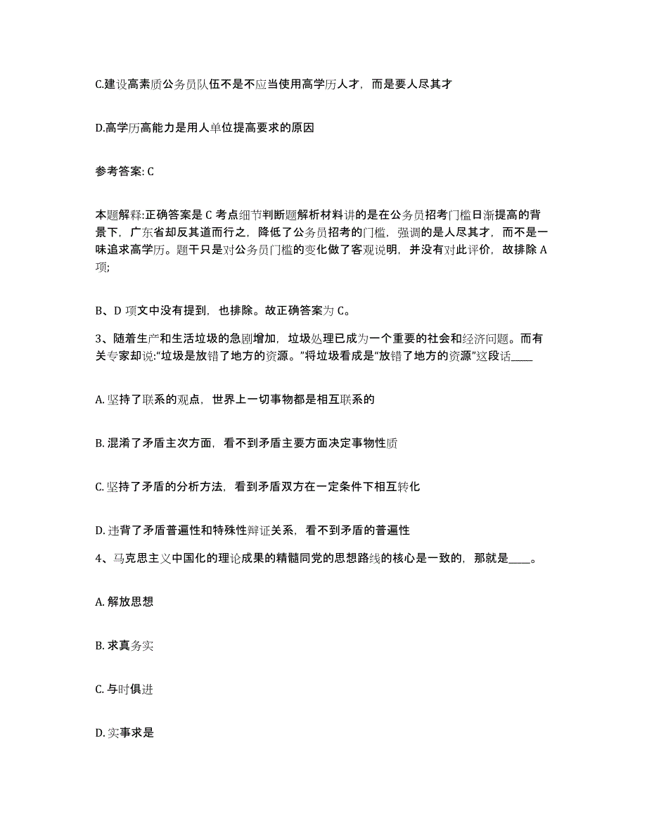 备考2025山西省忻州市静乐县网格员招聘考前冲刺模拟试卷B卷含答案_第2页