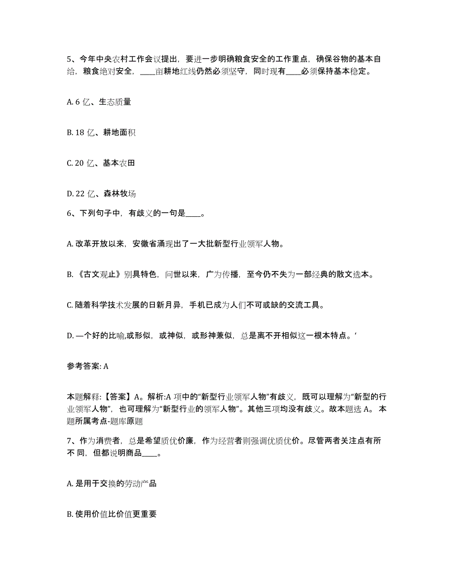 备考2025山西省忻州市静乐县网格员招聘考前冲刺模拟试卷B卷含答案_第3页