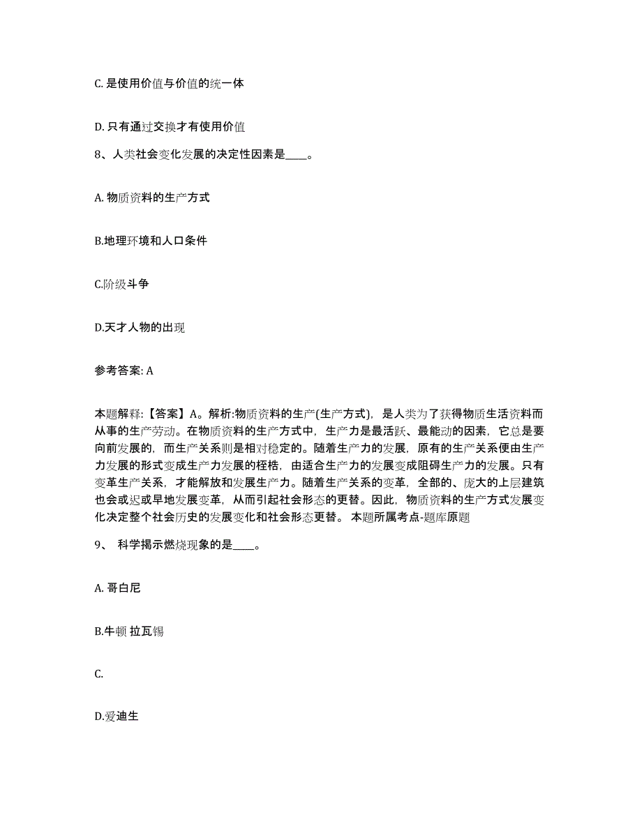 备考2025山西省忻州市静乐县网格员招聘考前冲刺模拟试卷B卷含答案_第4页