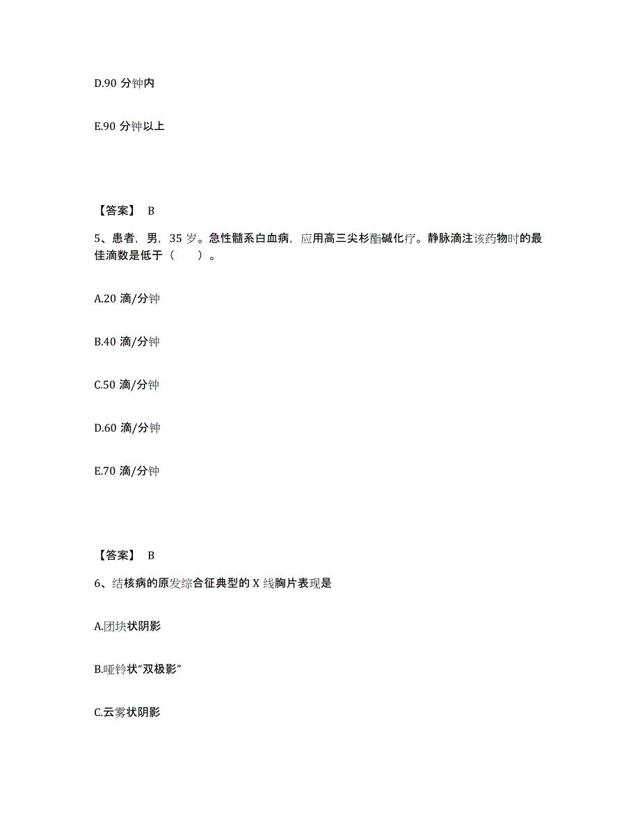 备考2025陕西省西安市康明眼科医院执业护士资格考试押题练习试题A卷含答案_第3页