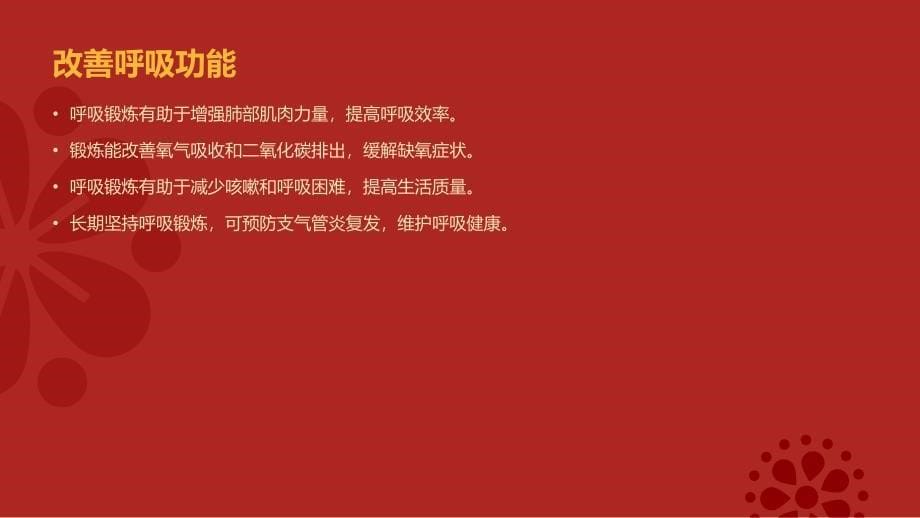 支气管炎患者的呼吸锻炼指导_第5页