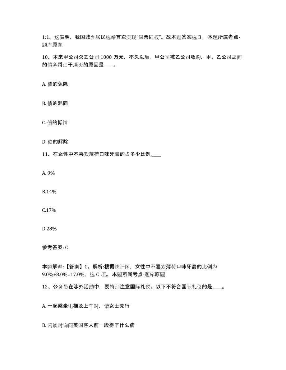 备考2025广东省湛江市霞山区网格员招聘通关提分题库(考点梳理)_第5页