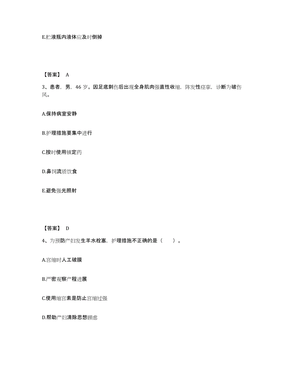 备考2025陕西省西安市西安华厦医院执业护士资格考试练习题及答案_第2页