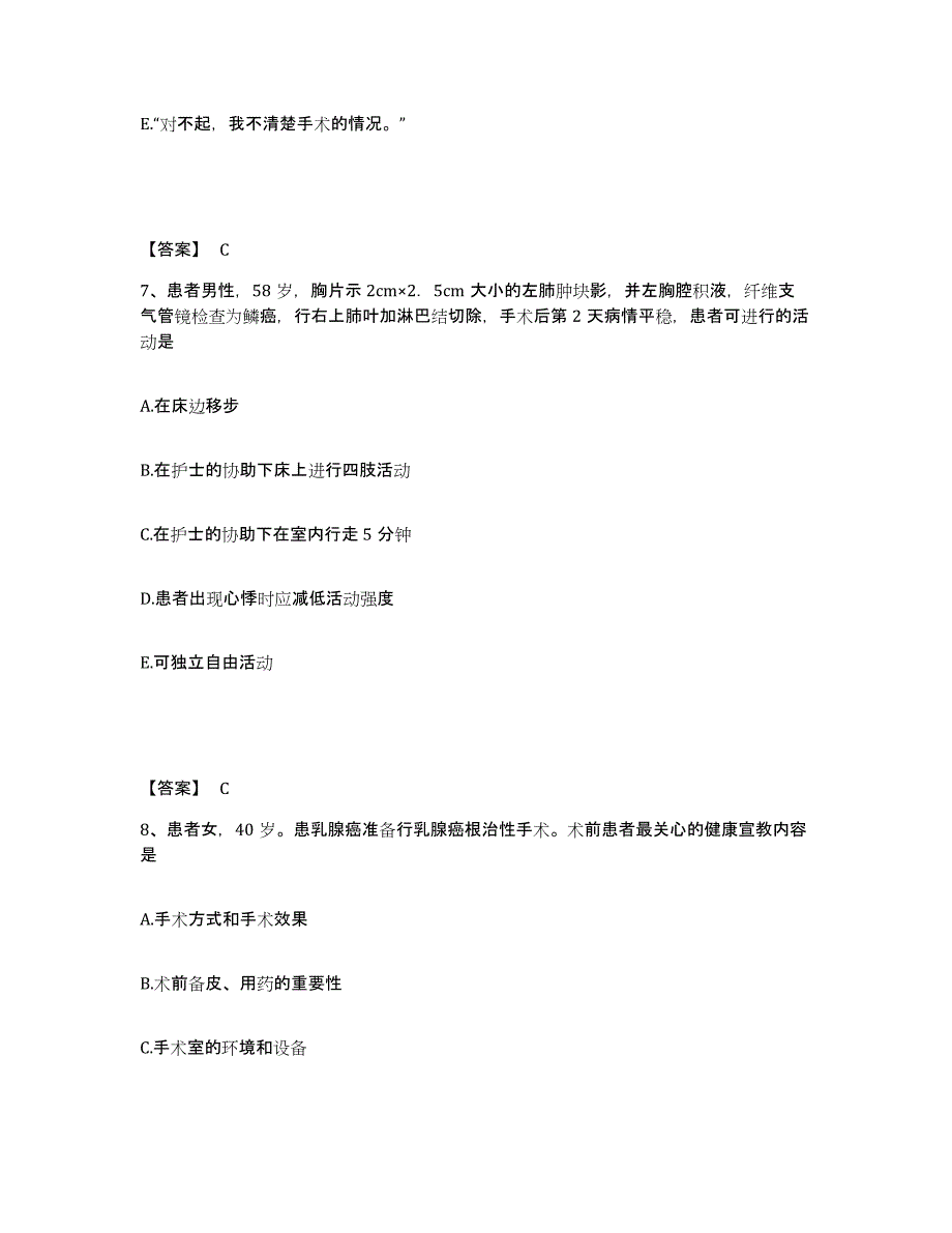 备考2025陕西省西安市西安华厦医院执业护士资格考试练习题及答案_第4页