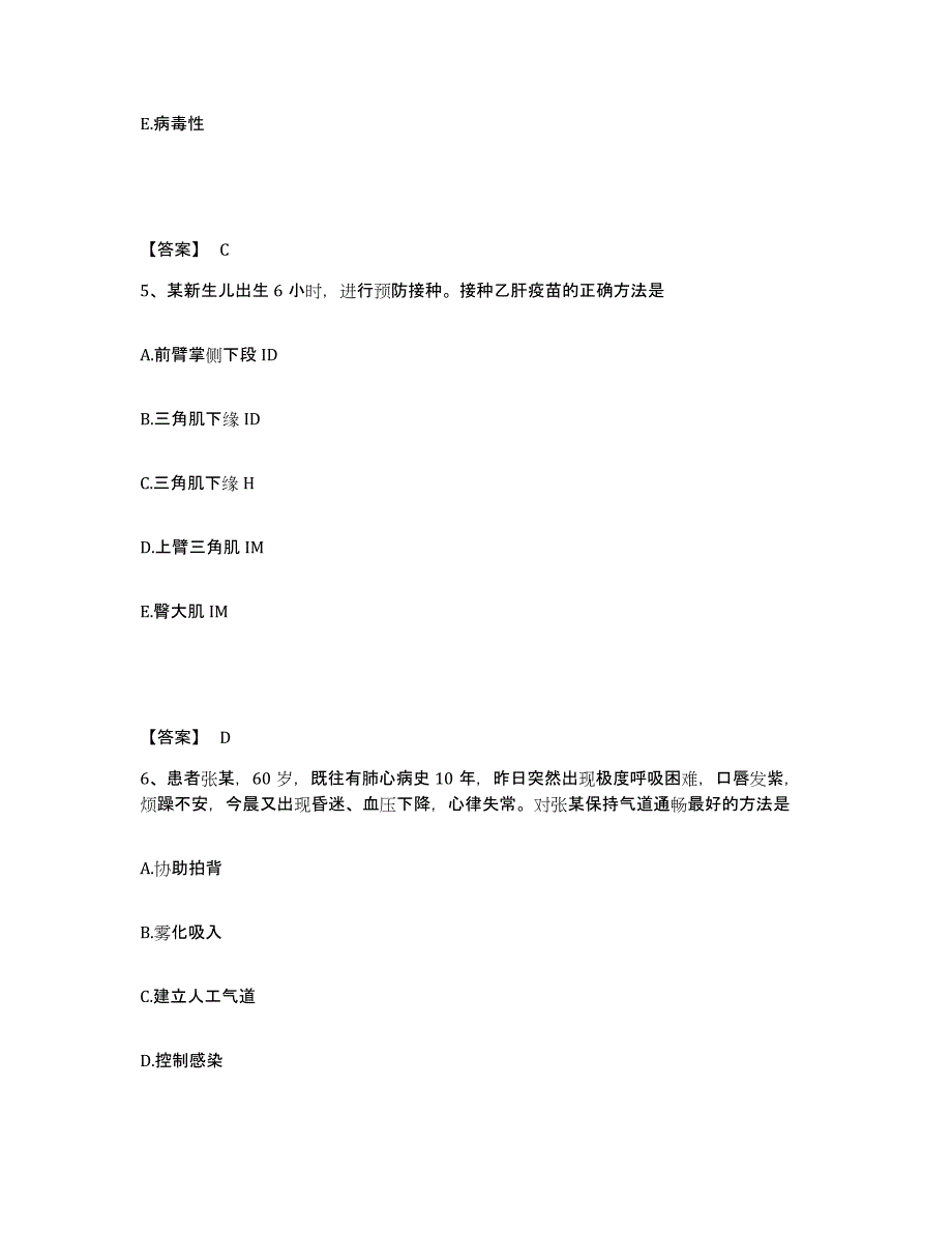 备考2025陕西省西安市莲湖区中医院执业护士资格考试模考模拟试题(全优)_第3页