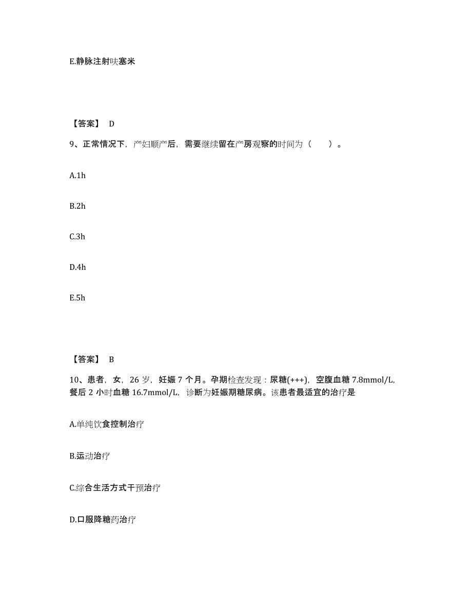 备考2025陕西省西安市莲湖区中医院执业护士资格考试模考模拟试题(全优)_第5页