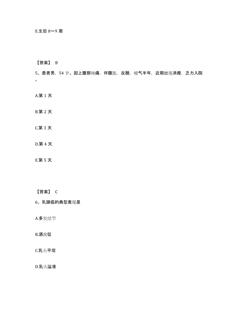 备考2025黑龙江伊春市西林铅锌矿职工医院执业护士资格考试每日一练试卷A卷含答案_第3页