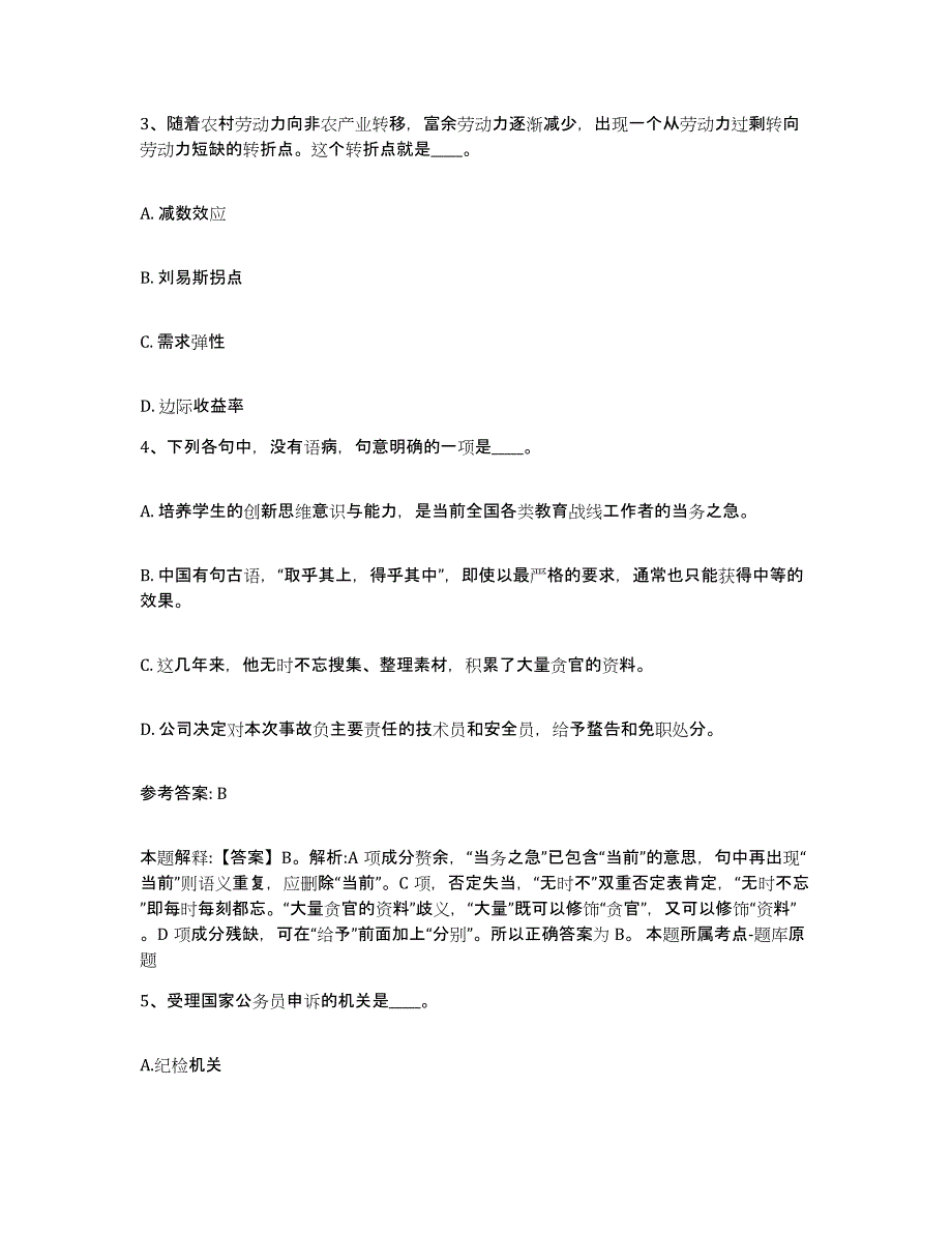 备考2025山东省滨州市沾化县网格员招聘强化训练试卷B卷附答案_第2页