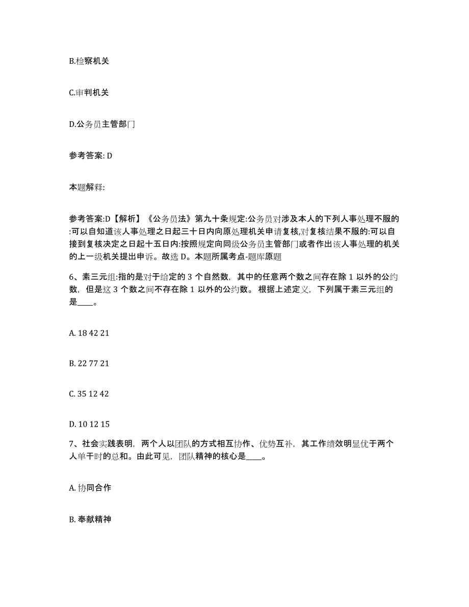 备考2025山东省滨州市沾化县网格员招聘强化训练试卷B卷附答案_第3页