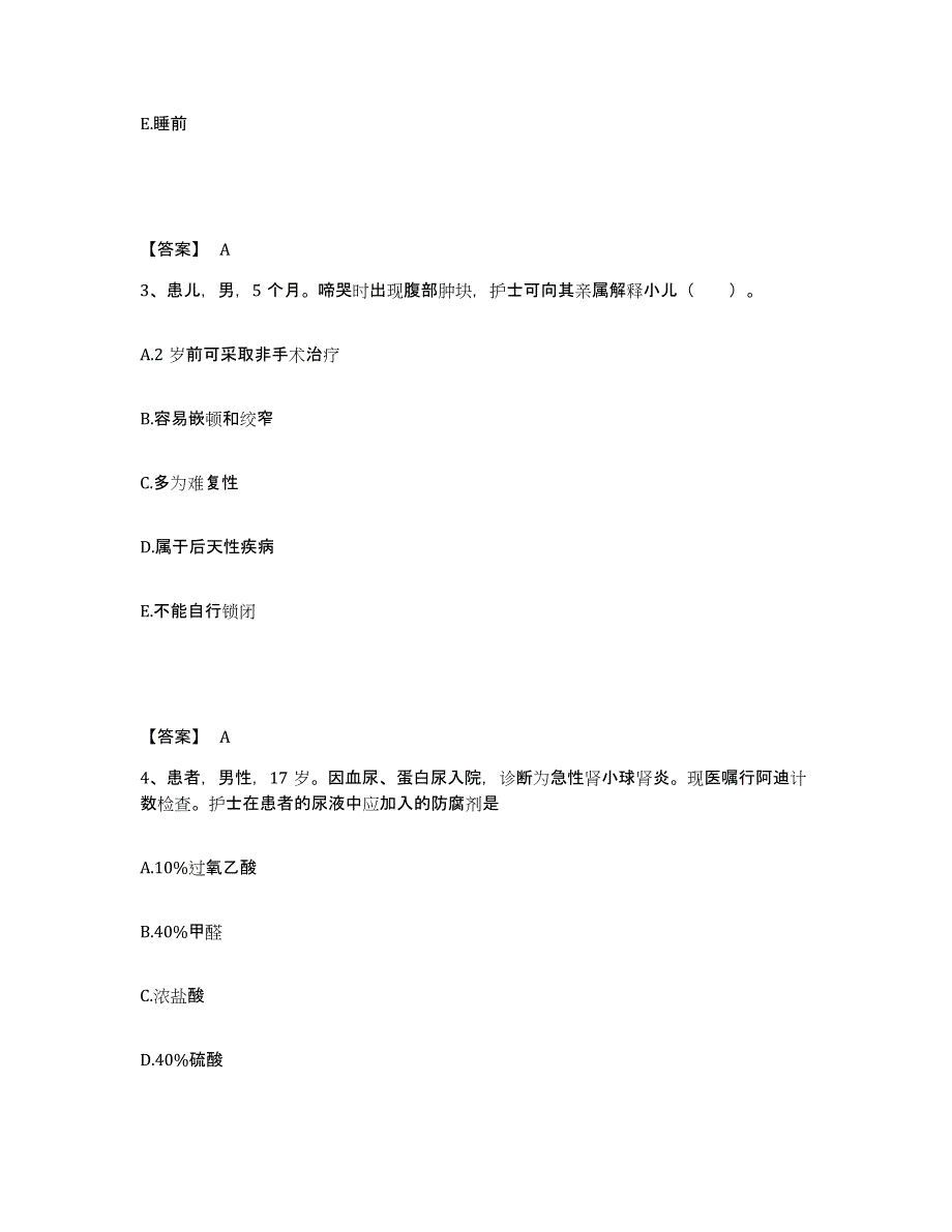 备考2025陕西省蒲城县中医院执业护士资格考试高分通关题库A4可打印版_第2页