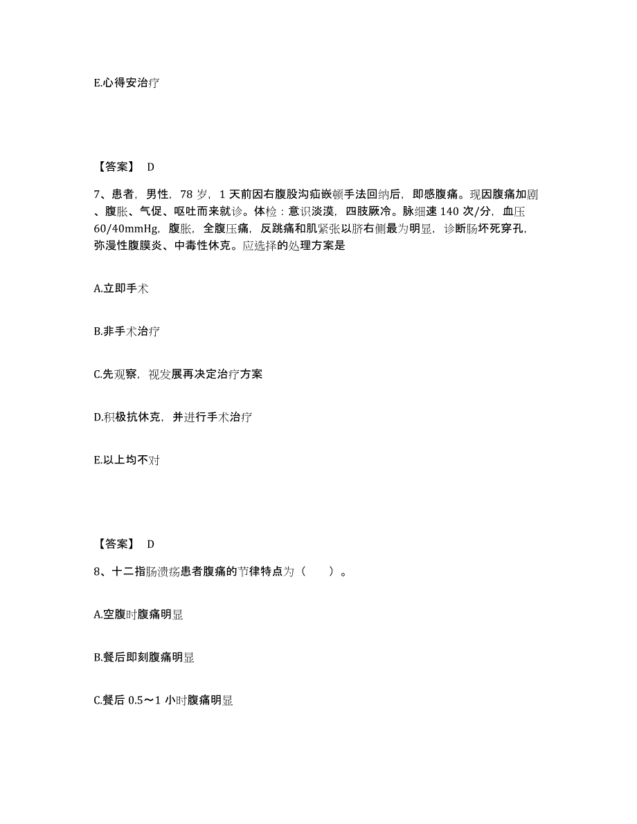 备考2025陕西省蒲城县中医院执业护士资格考试高分通关题库A4可打印版_第4页